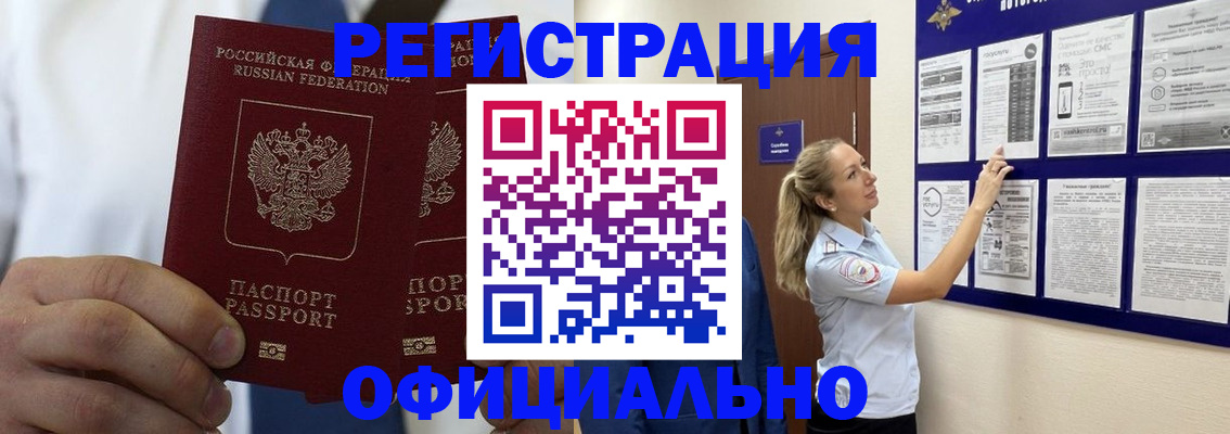 прописка штамп в Калмыкии