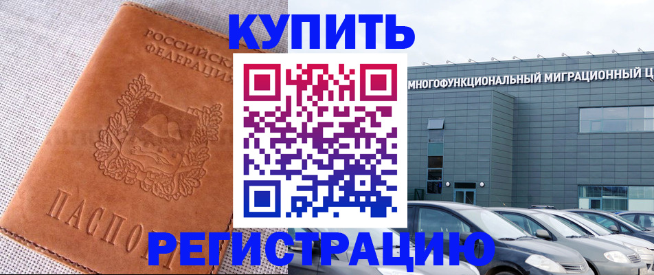 прописка законно в Калмыкии