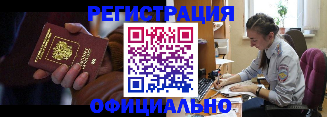 временная регистрация для всех в Калмыкии