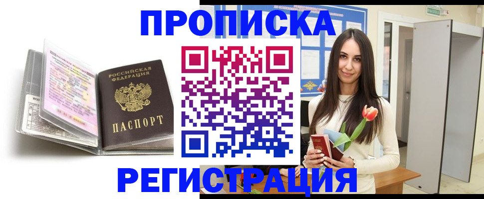прописка штамп в Калмыкии
