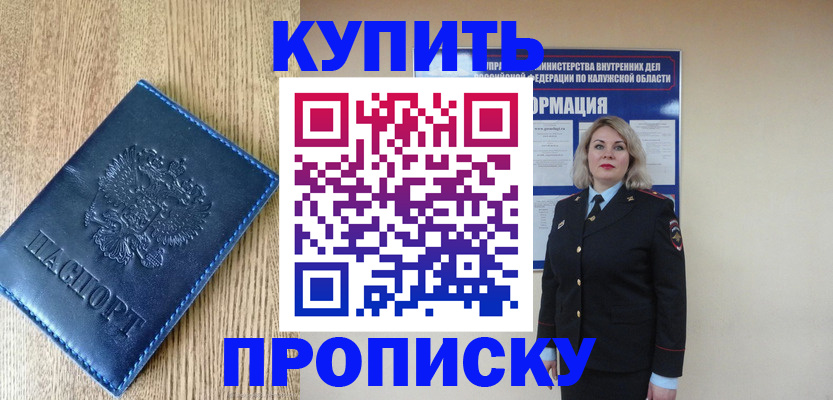 прописка поиск в Калмыкии