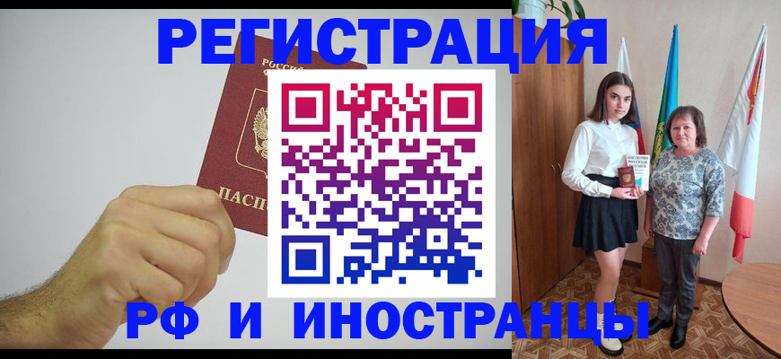 временная регистрация для всех в Калмыкии